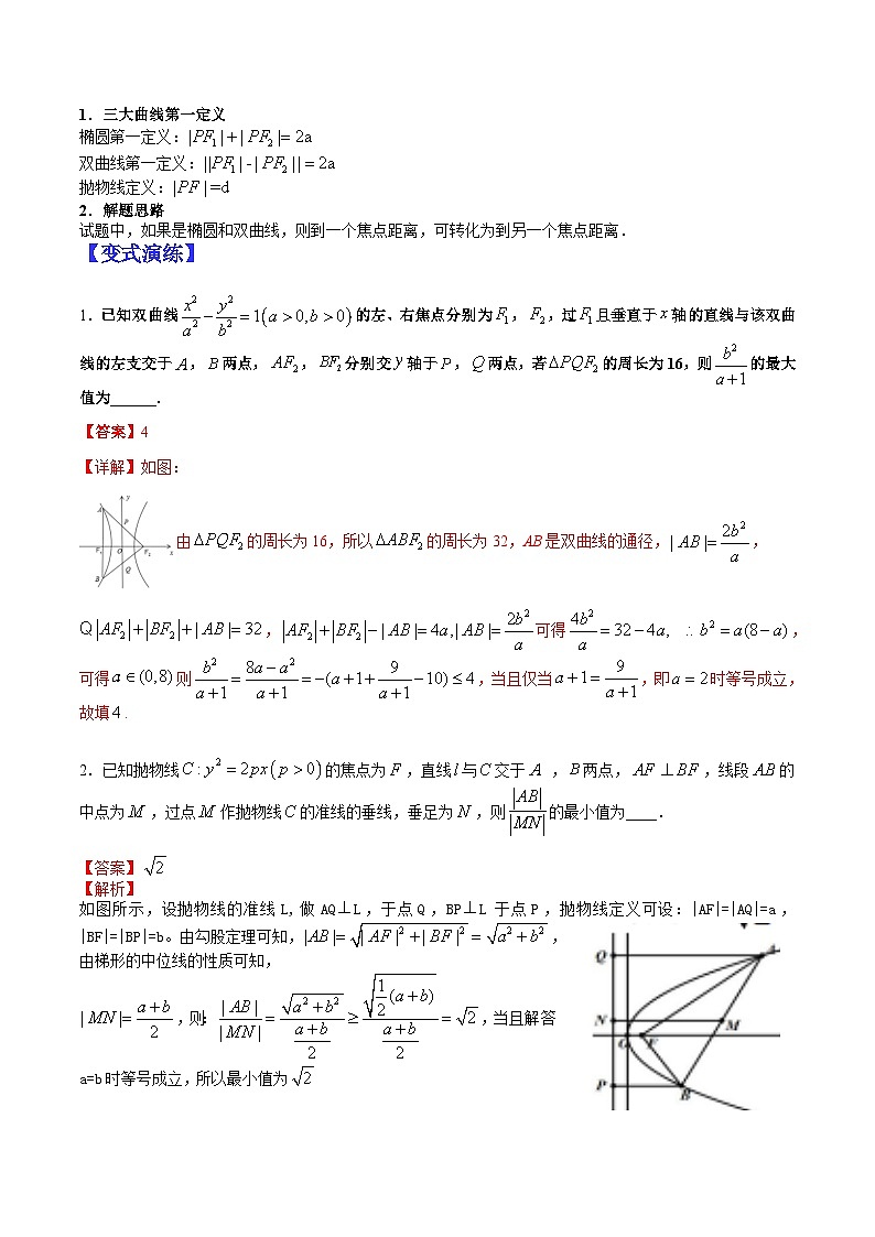 专题9-1  圆锥小题压轴九类-2022年高考数学毕业班二轮热点题型归纳与变式演练(全国通用)(解析版)02