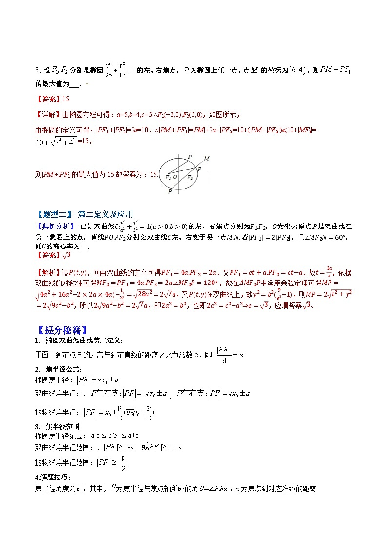 专题9-1  圆锥小题压轴九类-2022年高考数学毕业班二轮热点题型归纳与变式演练(全国通用)(解析版)03