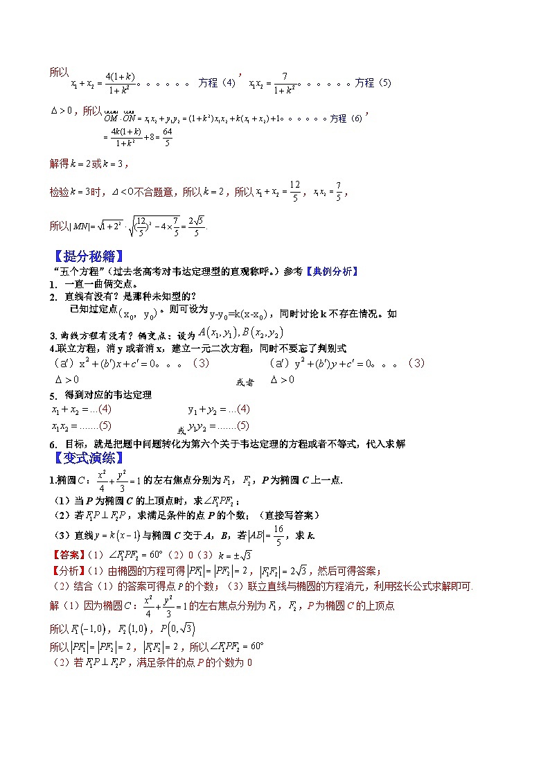 专题9-3  圆锥曲线压轴大题五个方程框架十种题型-2022年高考数学毕业班二轮热点题型归纳与变式演练(全国通用)(解析版)02