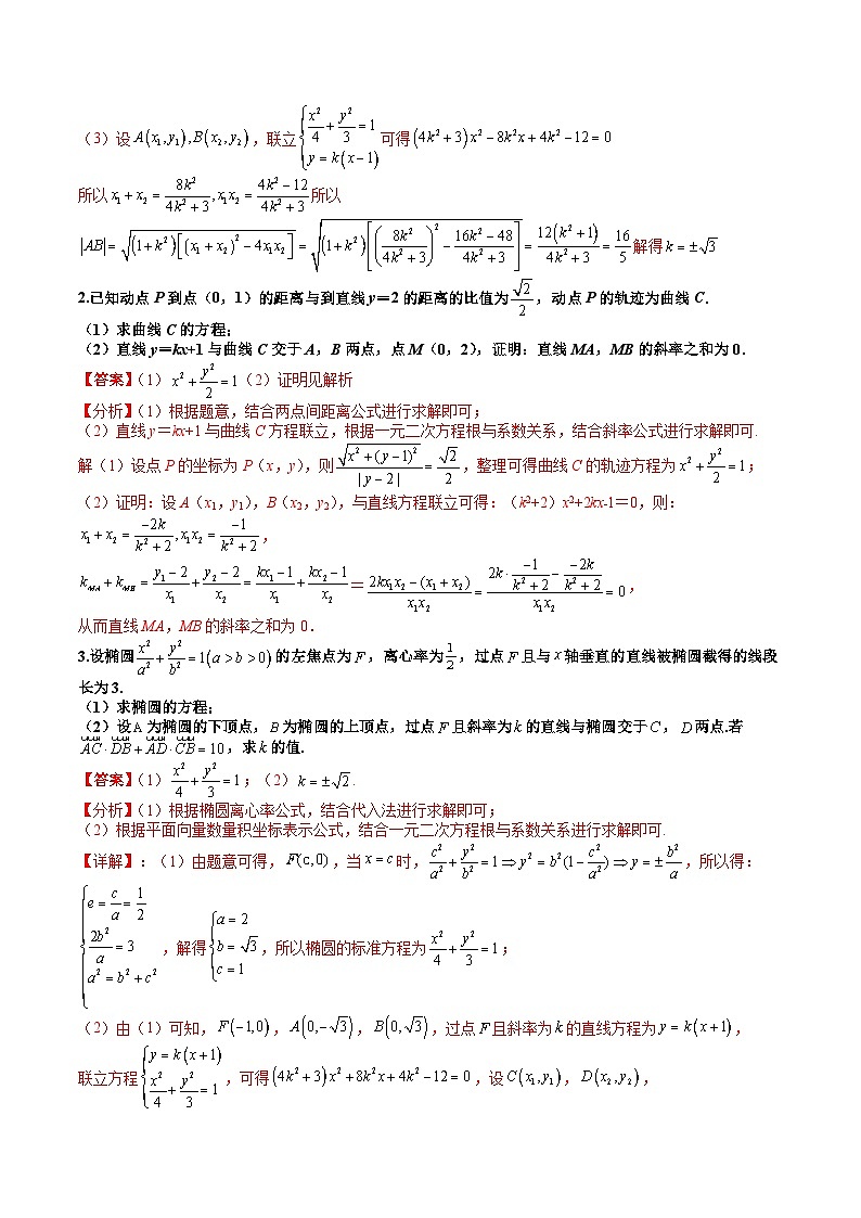专题9-3  圆锥曲线压轴大题五个方程框架十种题型-2022年高考数学毕业班二轮热点题型归纳与变式演练(全国通用)(解析版)03