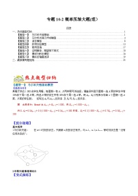 专题10-2 概率压轴大题(理）-2022年高考数学毕业班二轮热点题型归纳与变式演练（全国通用）（解析版）