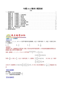 专题10-3 概率小题基础-2022年高考数学毕业班二轮热点题型归纳与变式演练（全国通用）（解析版）