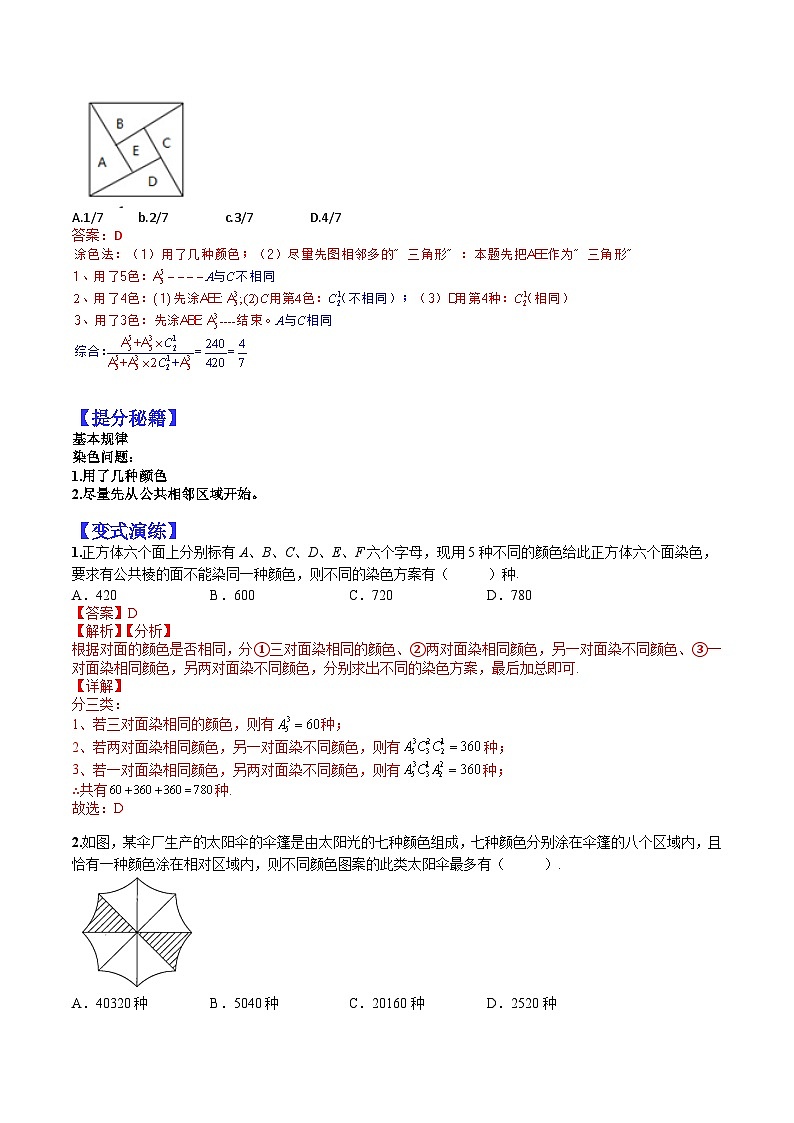 专题10-4  排列组合小题归类（理）-2022年高考数学毕业班二轮热点题型归纳与变式演练（全国通用）（解析版）03