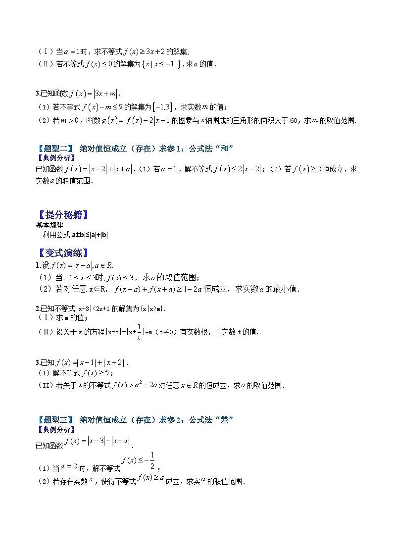 专题11-2 不等式选讲归类-2022年高考数学毕业班二轮热点题型归纳与变式演练（全国通用）（原卷版）02