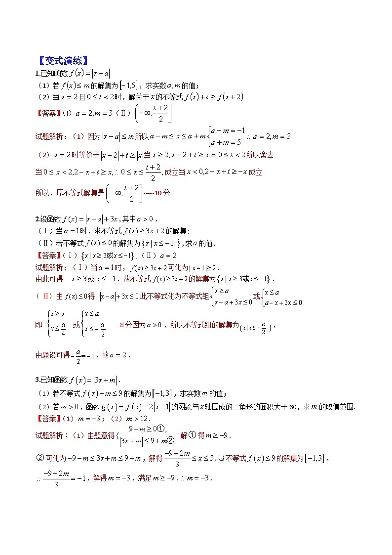 专题11-2 不等式选讲归类-2022年高考数学毕业班二轮热点题型归纳与变式演练（全国通用）（解析版）02
