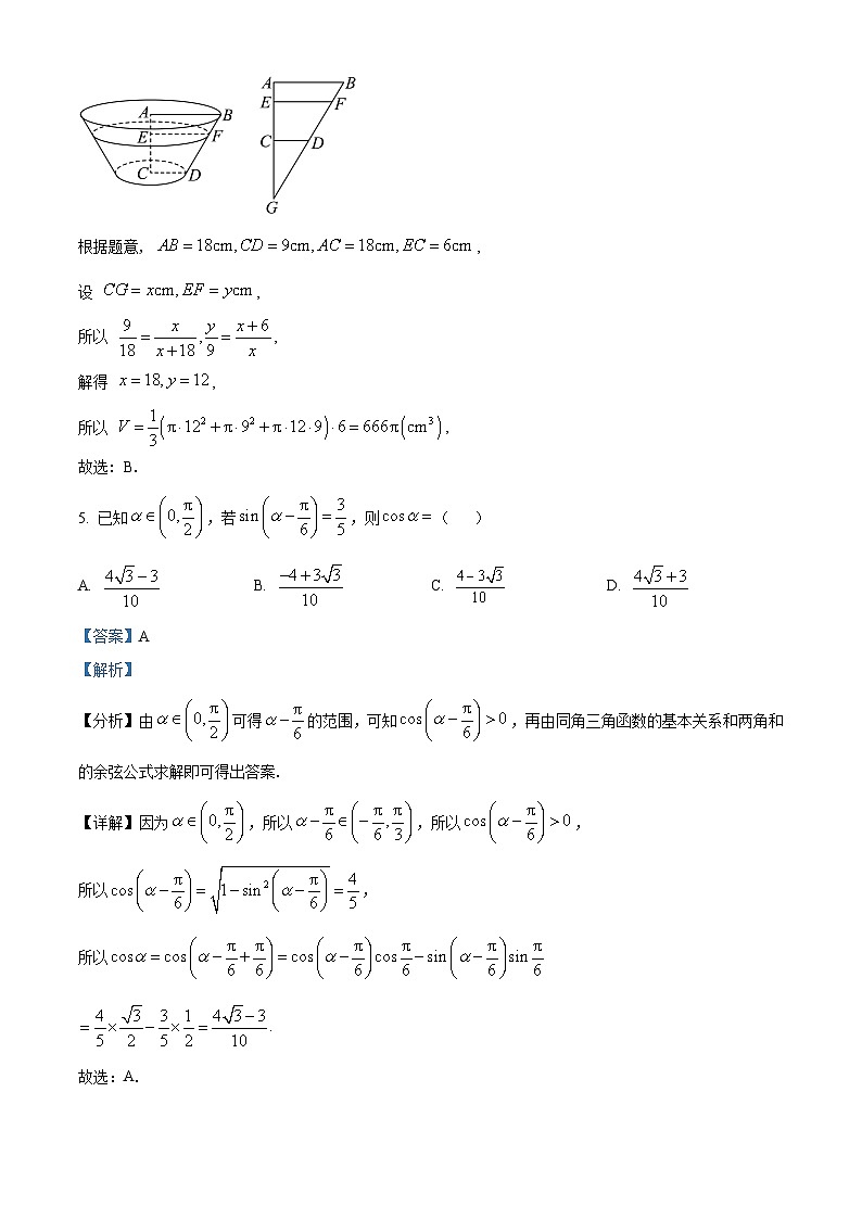 精品解析：江苏省镇江市2022-2023学年高一下学期6月期末数学试题（解析版）03