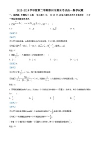 精品解析：江苏省泰州市2022-2023学年高一下学期期末数学试题（解析版）