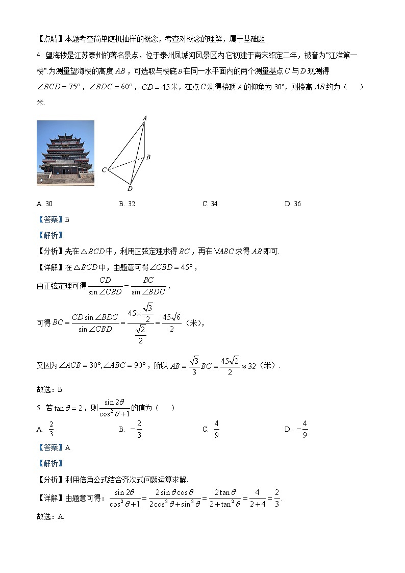精品解析：江苏省泰州市2022-2023学年高一下学期期末数学试题（解析版）02