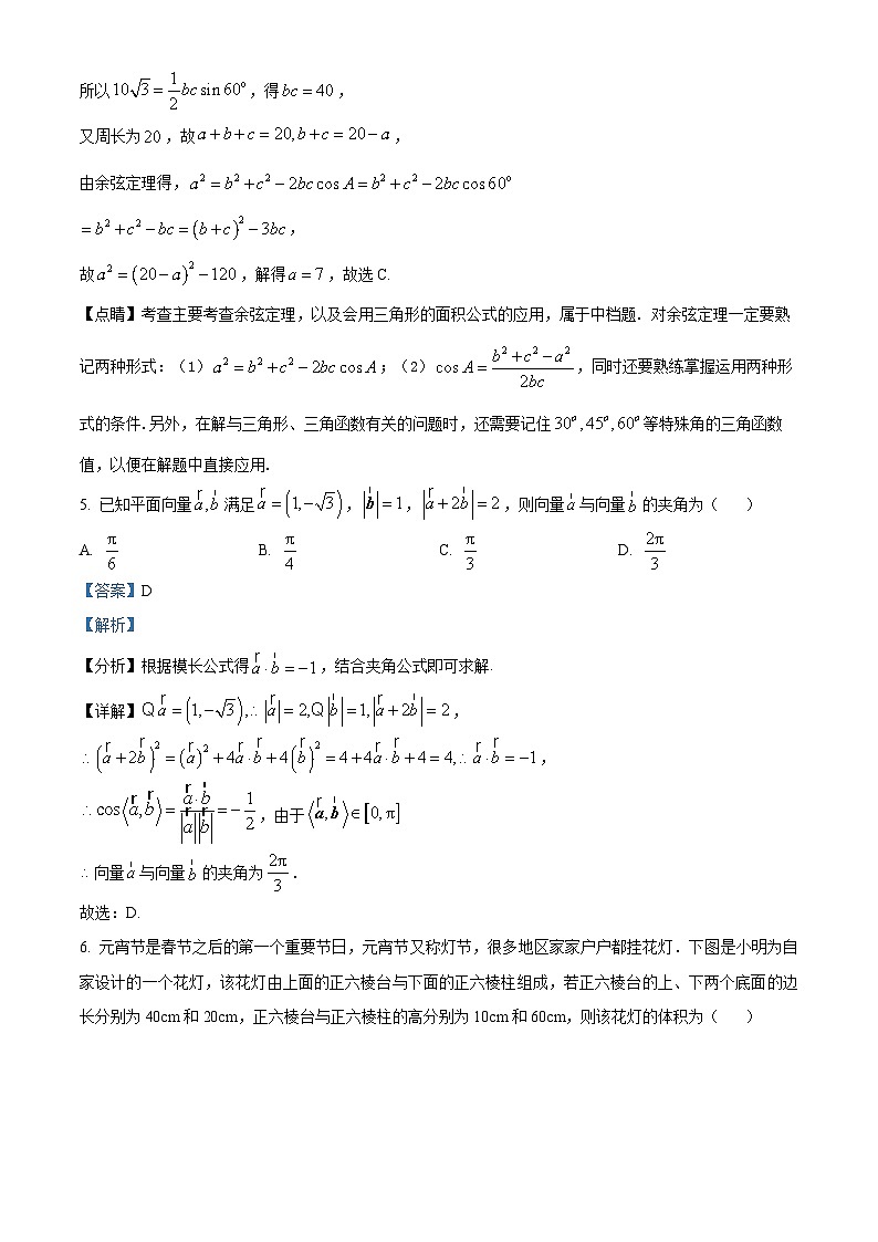 精品解析：河北省“五个一”名校联盟2022-2023学年高一下学期期末联考数学试题（解析版）03