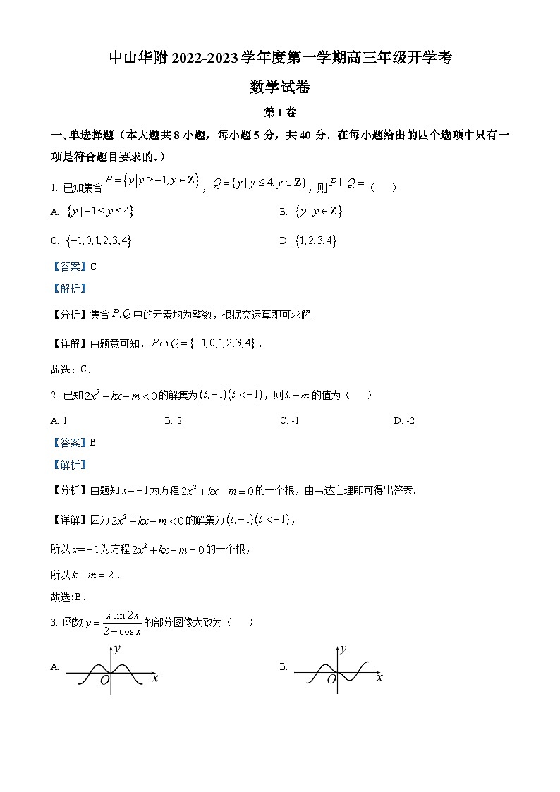 精品解析：广东省中山市华辰实验中学2023届高三上学期开学考试数学试题（解析版）01