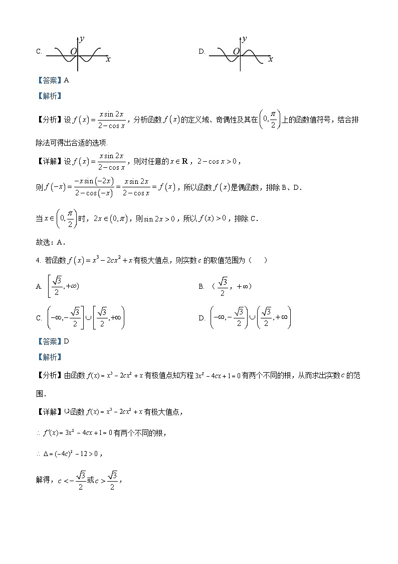 精品解析：广东省中山市华辰实验中学2023届高三上学期开学考试数学试题（解析版）02