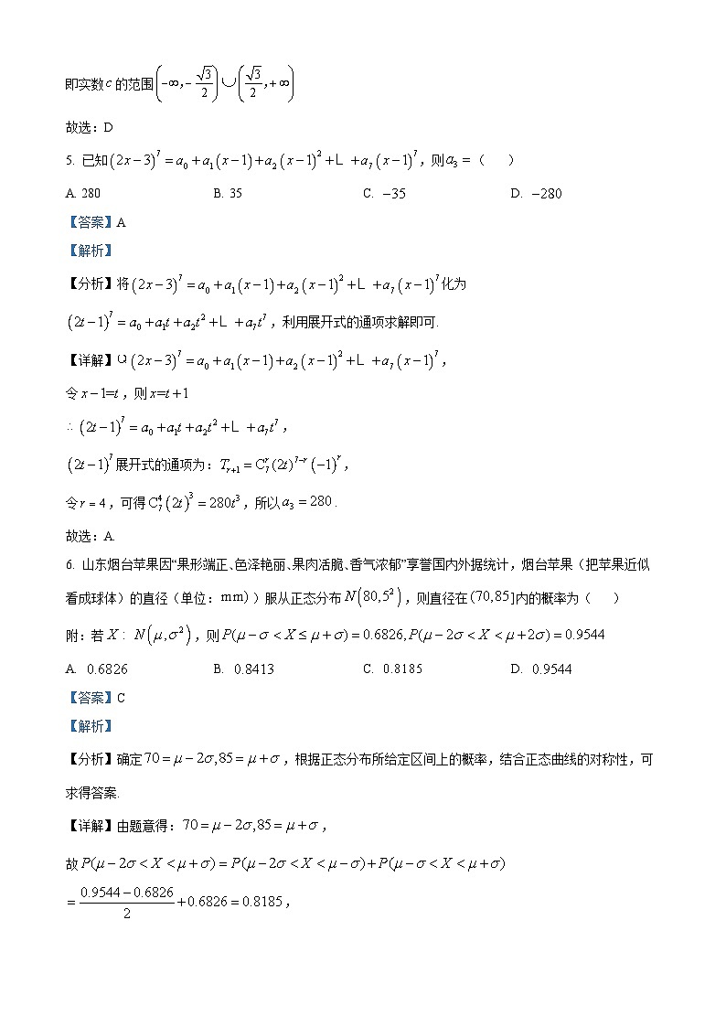 精品解析：广东省中山市华辰实验中学2023届高三上学期开学考试数学试题（解析版）03