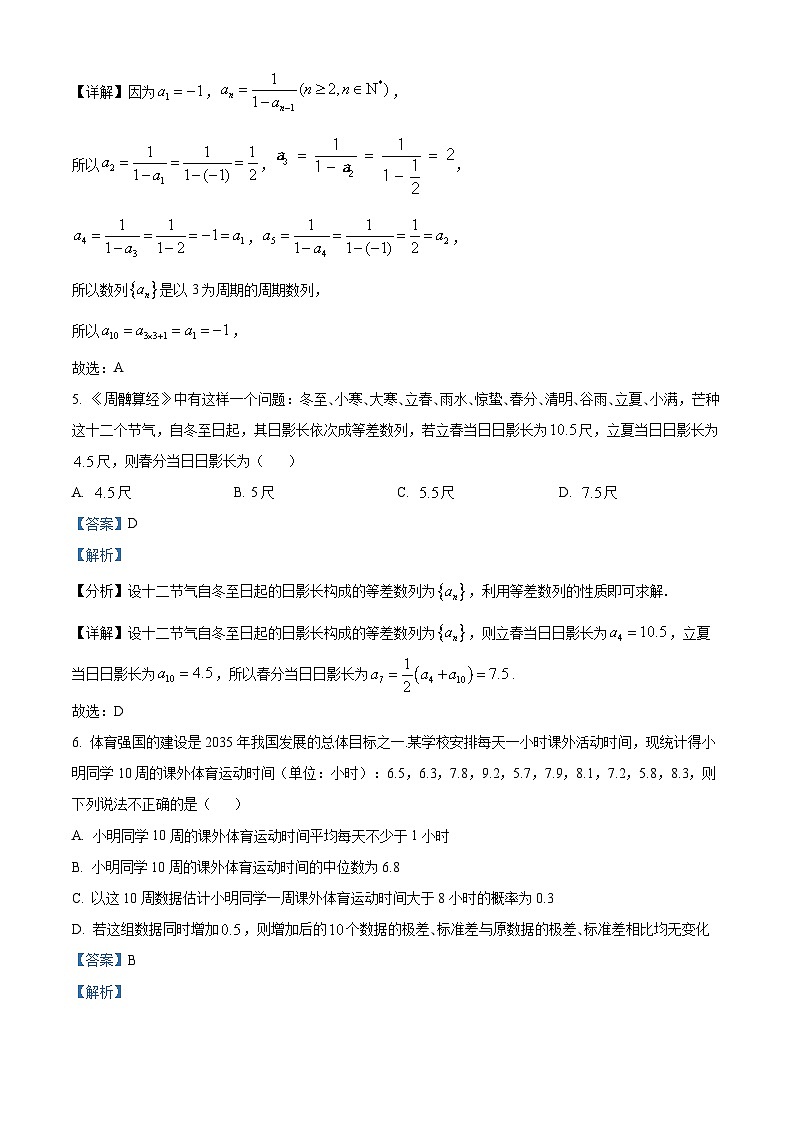 精品解析：安徽省定远中学2022-2023学年高二下学期6月第二次阶段性检测数学试卷（解析版）第3页