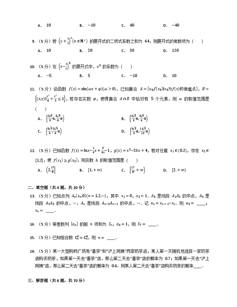 湖北省武汉西藏中学2022-2023学年高二下学期期末考试数学试题第2页