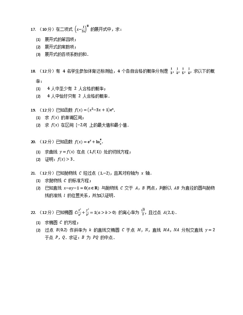 湖北省武汉西藏中学2022-2023学年高二下学期期末考试数学试题第3页
