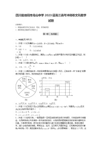四川省绵阳南山中学2023届高三高考冲刺卷文科数学试题