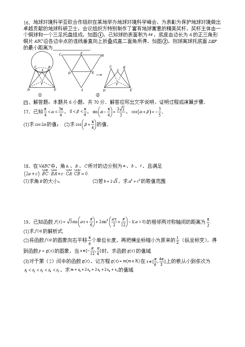 四川省成都市石室中学北湖校区2022-2023学年高一下学期数学期末复习检测题（一）03