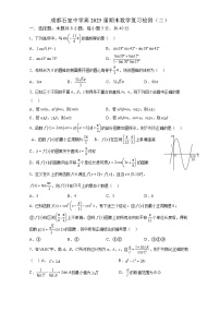 四川省成都市石室中学2022-2023学年高一下学期期末数学复习检测（二）