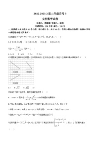 陕西省西安市铁一中学2022-2023学年高二下学期第3次月考文科数学试题