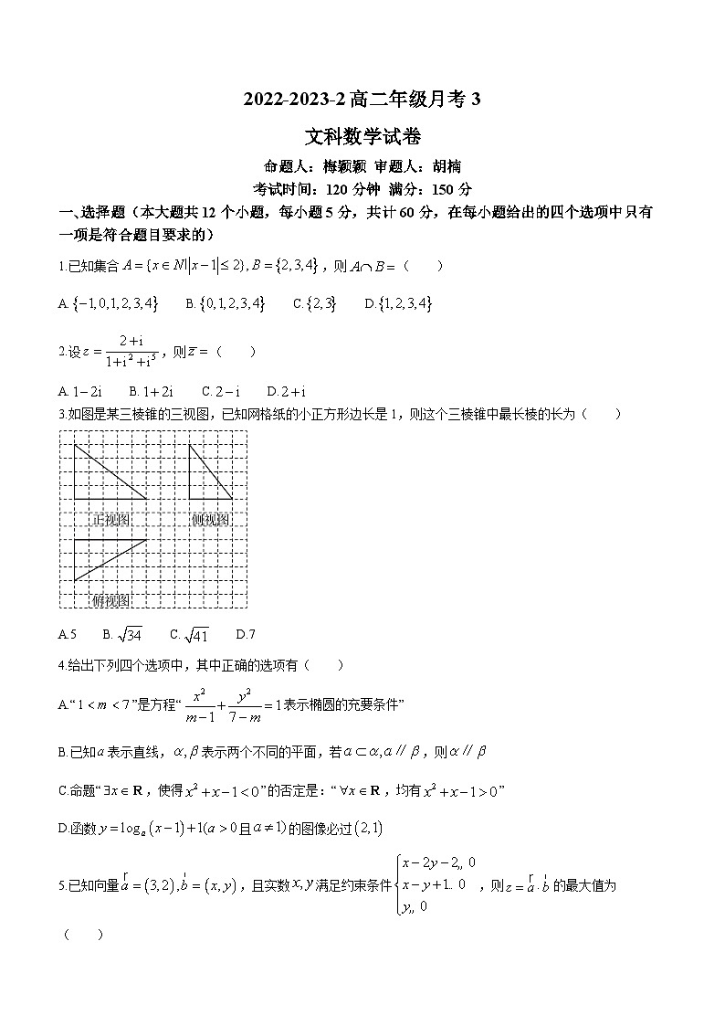 陕西省西安市铁一中学2022-2023学年高二下学期第3次月考文科数学试题01