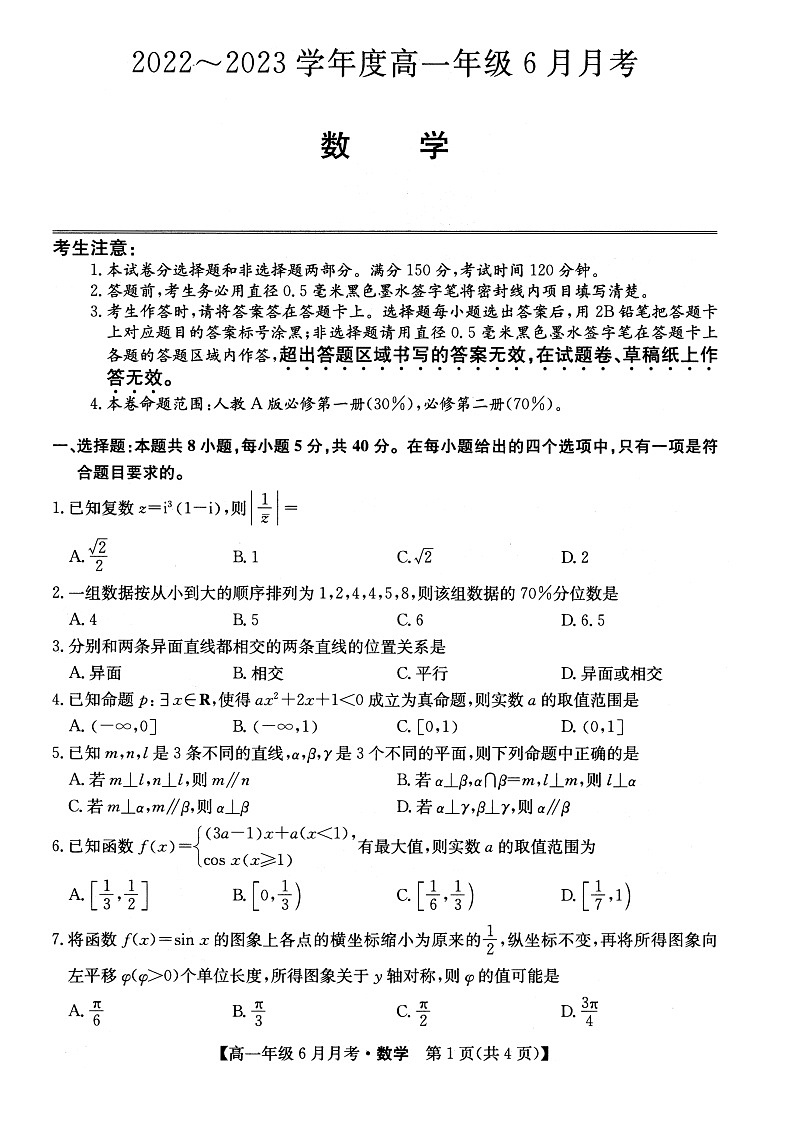 山西省大同市灵丘豪洋中学2022-2023学年高一年级下学期6月月考数学试题第1页
