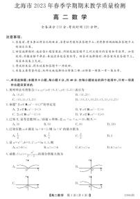 广西北海市2022-2023学年高二下学期期末质量检测数学试卷