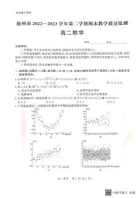 河北省沧州市2022-2023学年高二下学期期末考试数学试题