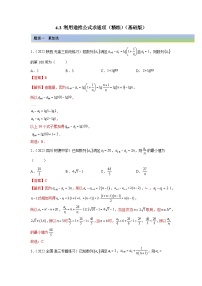 备战2024年高考数学一轮复习（一隅三反基础版新高考专用）4-3 利用递推公式求通项（精练）（基础版）（解析版）