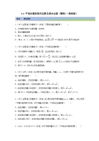 备战2024年高考数学一轮复习（一隅三反基础版新高考专用）5-1 平面向量的线性运算及基本定理（精练）（基础版）（原卷版）