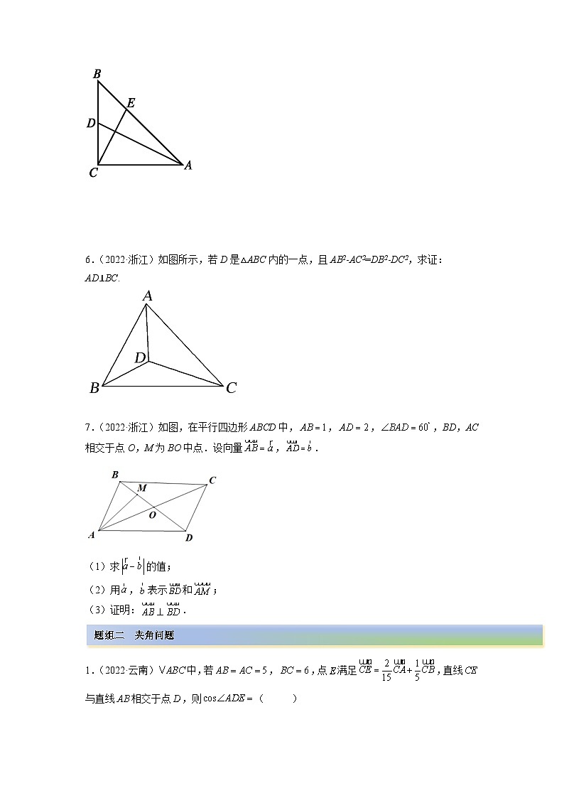 备战2024年高考数学一轮复习（一隅三反基础版新高考专用）5-3 平面向量的应用（精练）（基础版）（原卷版）第2页