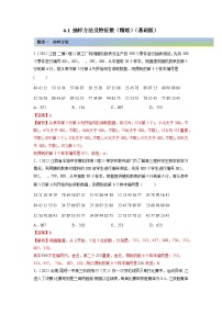 备战2024年高考数学一轮复习（一隅三反基础版新高考专用）6-1 抽样方法及特征数（精练）（基础版）（解析版）