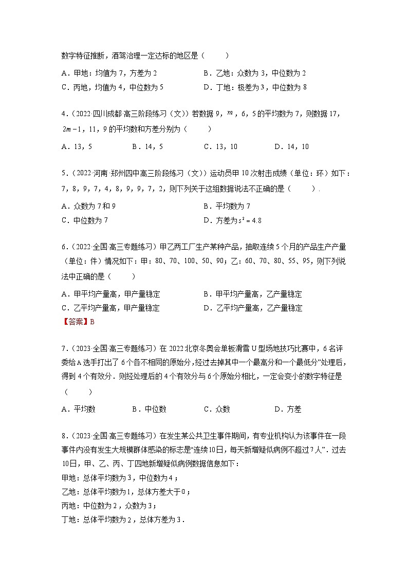 备战2024年高考数学一轮复习（一隅三反基础版新高考专用）6-1 抽样方法及特征数（精练）（基础版）（原卷版）第3页