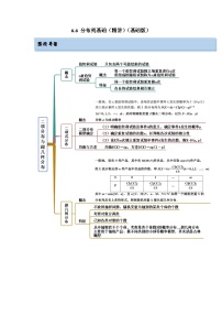 备战2024年高考数学一轮复习（一隅三反基础版新高考专用）6-6 分布列基础（精讲）（基础版）（原卷版）
