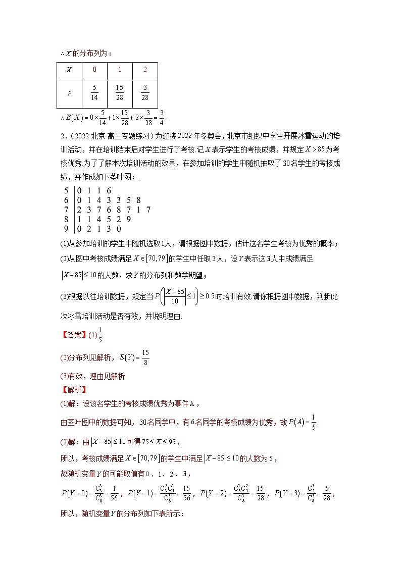 备战2024年高考数学一轮复习（一隅三反基础版新高考专用）6-6 分布列基础（精练）（基础版）（解析版）02