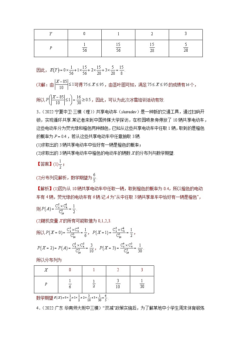 备战2024年高考数学一轮复习（一隅三反基础版新高考专用）6-6 分布列基础（精练）（基础版）（解析版）03