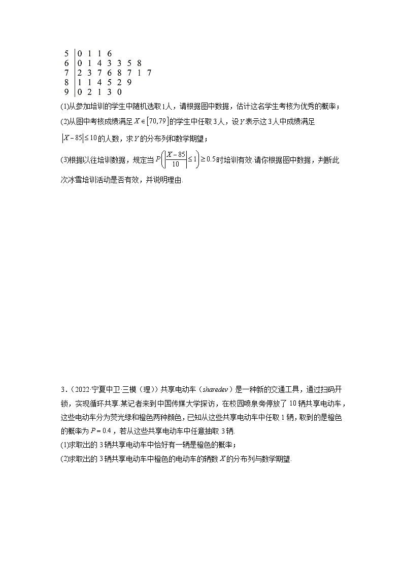 备战2024年高考数学一轮复习（一隅三反基础版新高考专用）6-6 分布列基础（精练）（基础版）（原卷版）第2页