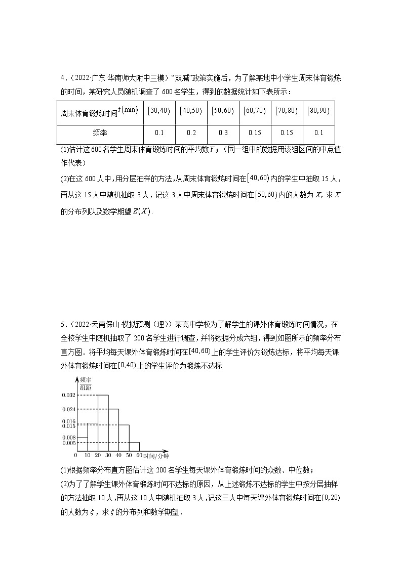 备战2024年高考数学一轮复习（一隅三反基础版新高考专用）6-6 分布列基础（精练）（基础版）（原卷版）第3页