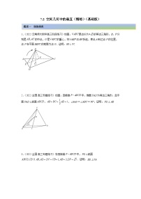 备战2024年高考数学一轮复习（一隅三反基础版新高考专用）7-2 空间几何中的垂直（精练）（基础版）（原卷版）