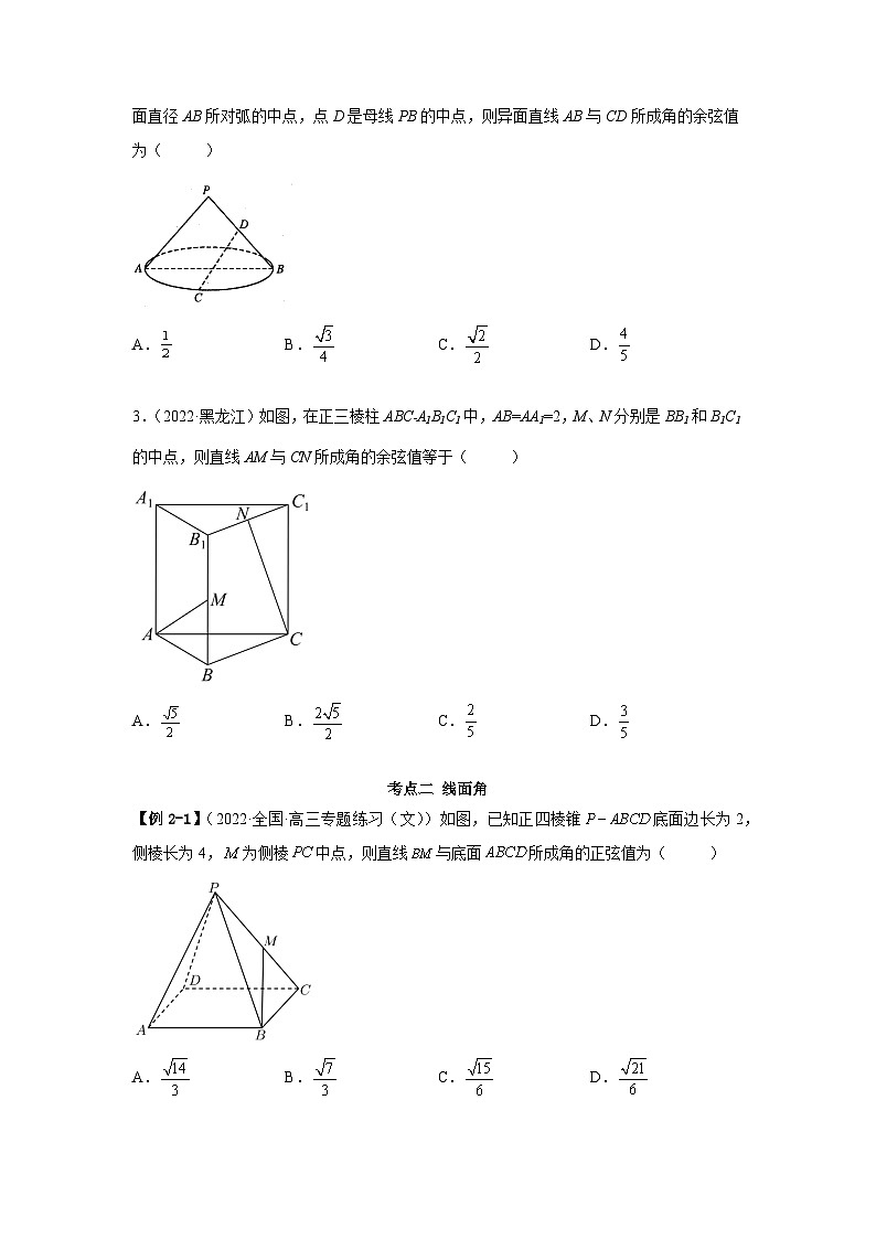 备战2024年高考数学一轮复习（一隅三反基础版新高考专用）7-4 几何法求空间角（精讲）（基础版）（原卷版）03