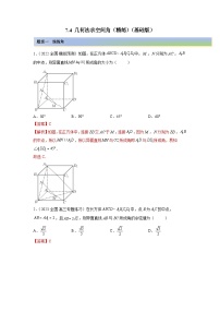 备战2024年高考数学一轮复习（一隅三反基础版新高考专用）7-4 几何法求空间角（精练）（基础版）（解析版）