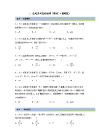 备战2024年高考数学一轮复习（一隅三反基础版新高考专用）7-7 空间几何的外接球（精练）（基础版）（原卷版）