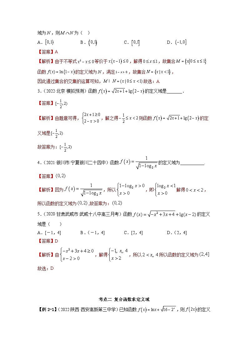 备战2024年高考数学一轮复习（一隅三反基础版新高考专用）8-1 定义域（精讲）（基础版）（解析版）第3页