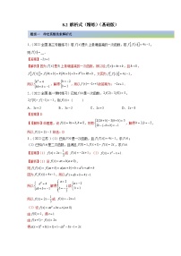 备战2024年高考数学一轮复习（一隅三反基础版新高考专用）8-2 解析式（精练）（基础版）（解析版）