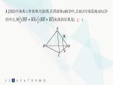 人教A版高中数学选择性必修第一册第1章1-1-1空间向量及其线性运算——分层作业课件