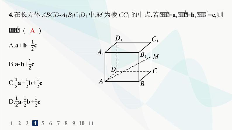 人教A版高中数学选择性必修第一册第1章1-1-1空间向量及其线性运算——分层作业课件第7页