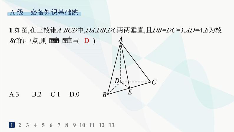 人教A版高中数学选择性必修第一册第1章1-1-2空间向量的数量积运算——分层作业课件第2页