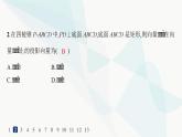 人教A版高中数学选择性必修第一册第1章1-1-2空间向量的数量积运算——分层作业课件