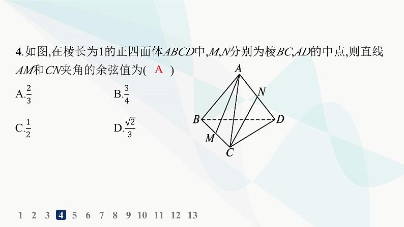 人教A版高中数学选择性必修第一册第1章1-1-2空间向量的数量积运算——分层作业课件第8页