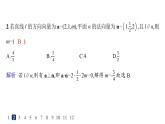 人教A版高中数学选择性必修第一册第1章1-4-1第1课时空间中点、直线和平面的向量表示及空间中直线、平面的平行——分层作业课件