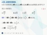 人教A版高中数学选择性必修第一册第1章1-4-2第1课时距离问题——分层作业课件